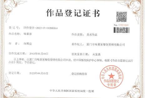 作品登記證書(shū)
