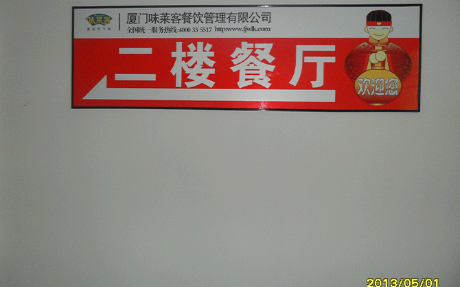 廈門(mén)佳好建材公司食堂圖片,味萊客公司服務(wù)食堂圖片,食堂指導(dǎo)圖片
